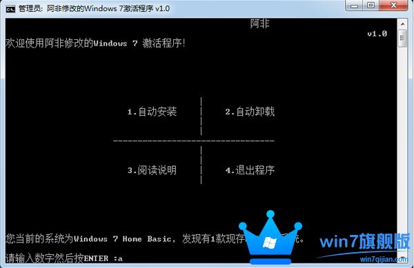 Win7旗舰版激活工具绿色版360网盘高速下载 V1.0