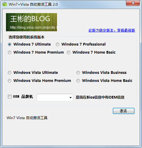 Win7 Vista自动激活工具(win7激活工具) V2.0 绿色版 下载