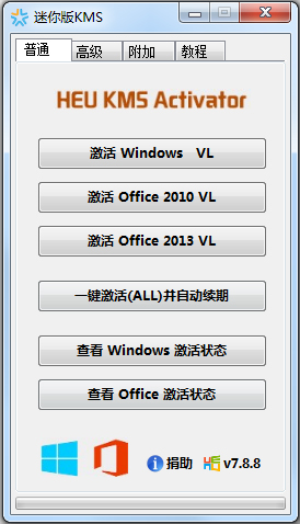 迷你版KMS(Win10/Win7/Win8/Office激活工具) V7.8.8 绿色版