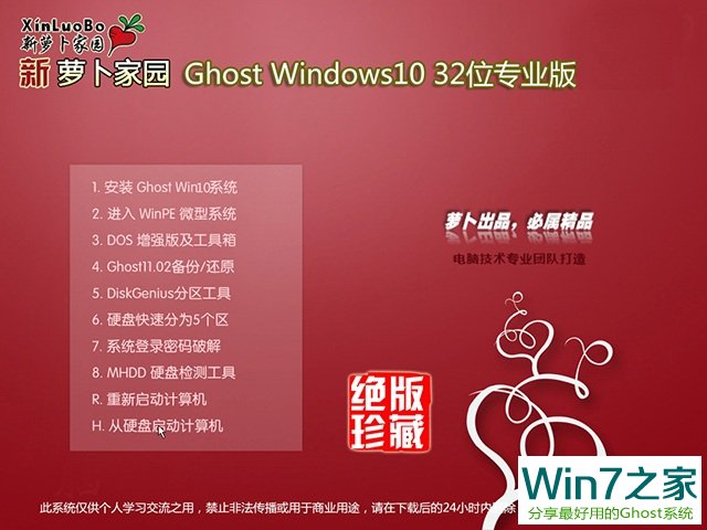 新萝卜家园Ghost Windows10 32位专业版（完美激活) 2023年6月 版本1507   ISO高速下载