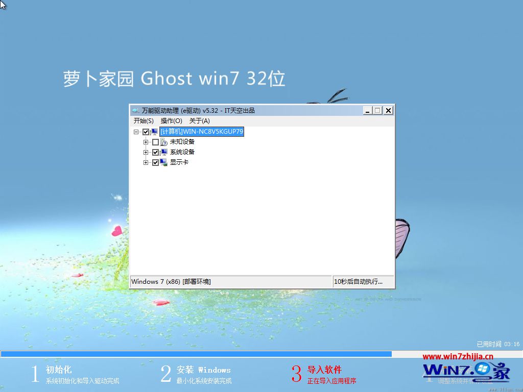 ܲ԰ghost win7 sp1 x86콢װv2017.632λϵͳļ