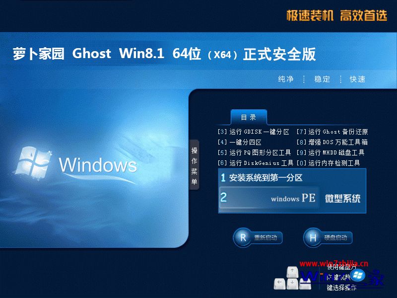 萝卜家园win8.1 64位正式安全版安装界面