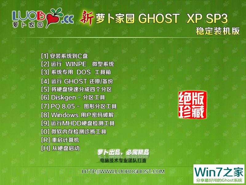 萝卜家园GHOST XP SP3 优化装机版 V2017.05