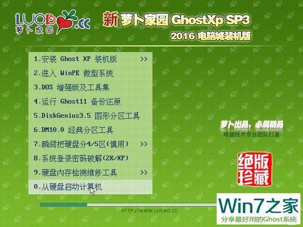 新萝卜家园GHOST XP SP3增强装机版V2017.02
