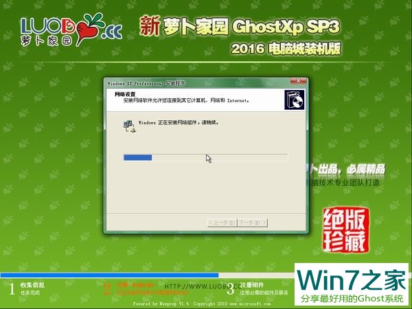 新萝卜家园GHOST XP SP3增强装机版V2017.02(2)