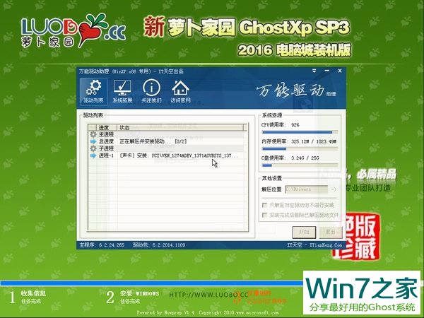 新萝卜家园GHOST XP SP3增强装机版V2017.02(3)