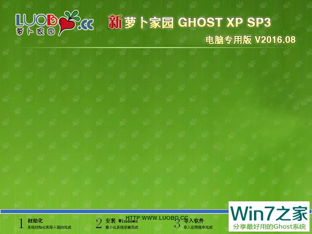 萝卜家园 GHOST XP SP3 电脑纯净专用版 2016年8月 ISO快速下载