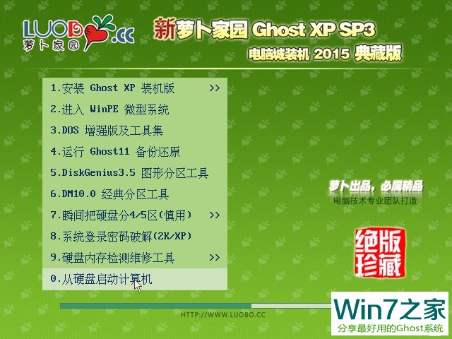 萝卜家园 Ghost Xp SP3 珍藏纯净版 V2016